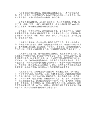 2025年安徽九华山导游词：黄山导游词讲解5分钟