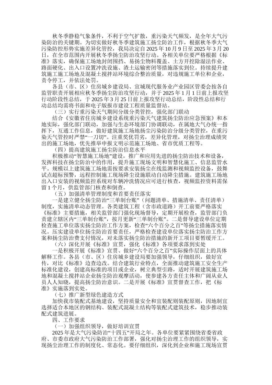 2025年安徽省住建系统大气污染防治工作策划方案_第2页