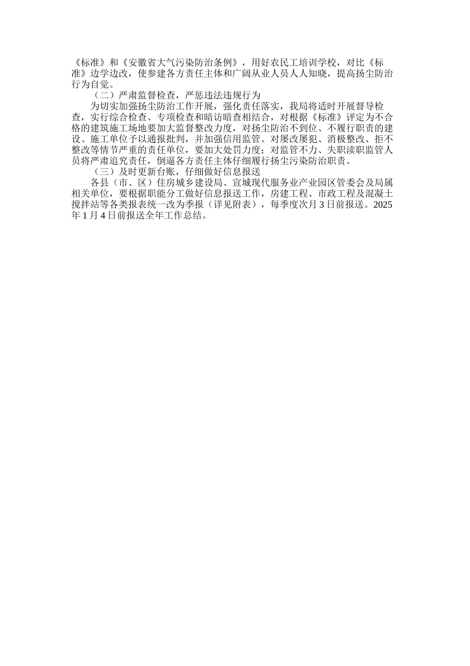 2025年安徽省住建系统大气污染防治工作策划方案_第3页