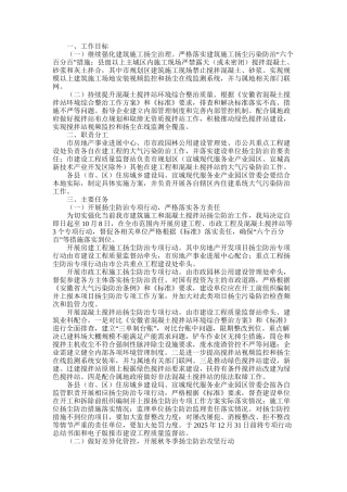 2025年安徽省住建系统大气污染防治工作策划方案