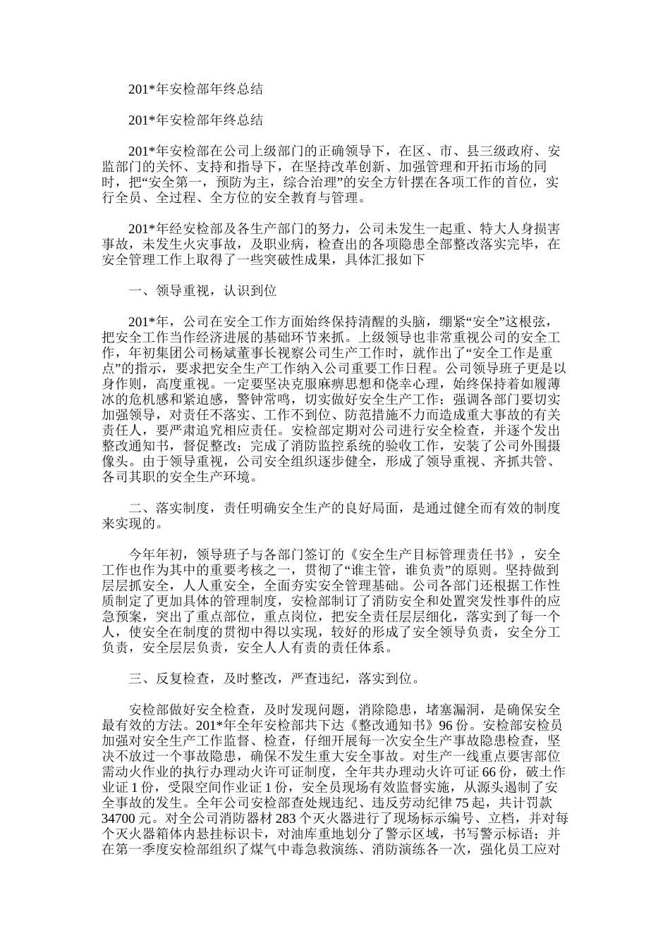 2025年安检部年终总结_第1页