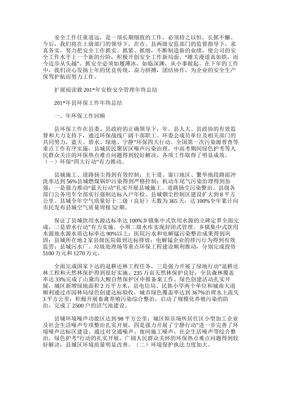 2025年安检部年终总结_第3页