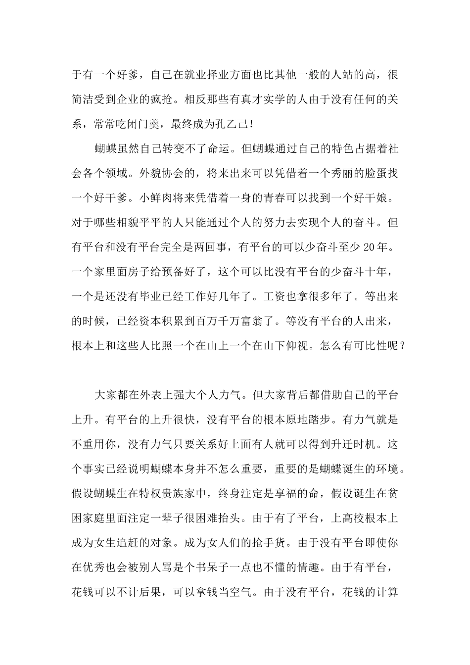 2025年安徽高考零分：蝴蝶翅膀颜色_第2页