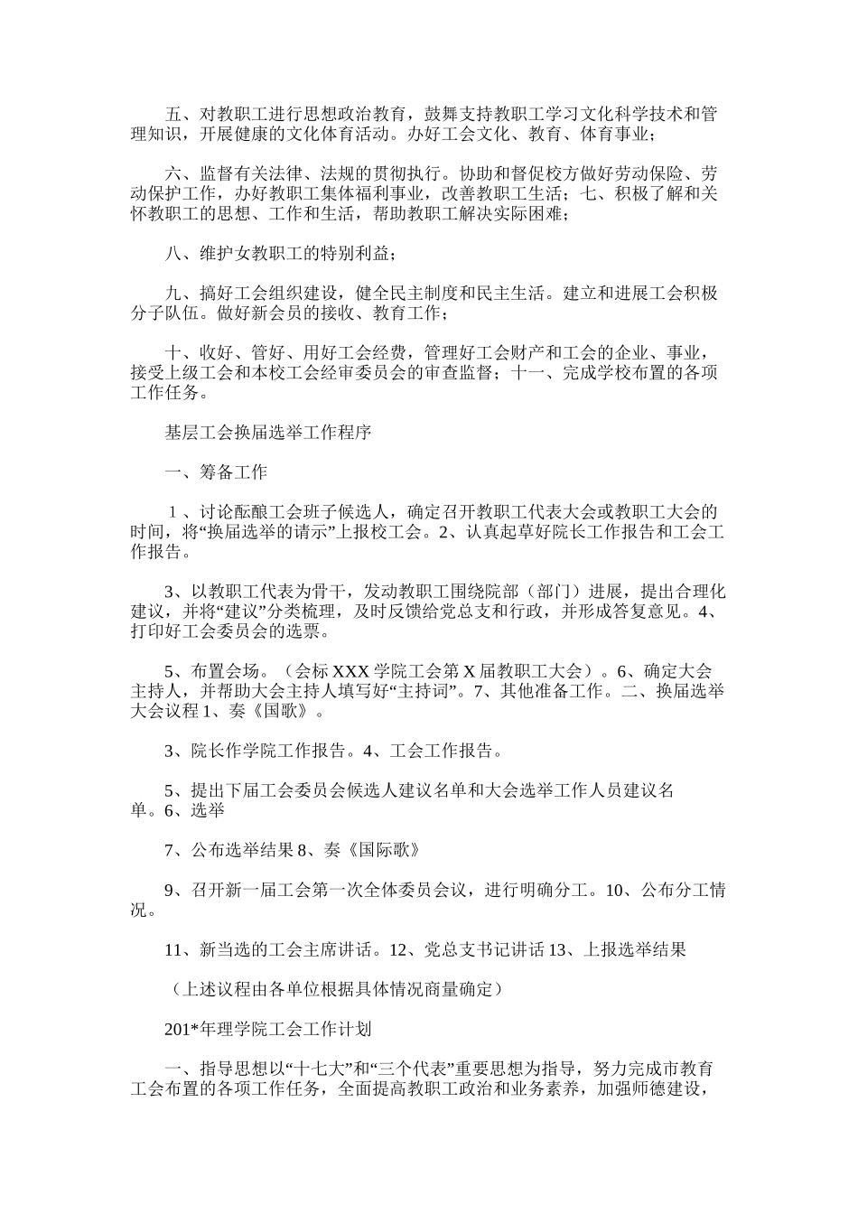 2025年安徽财经大学会计学院分工会工作总结_第3页