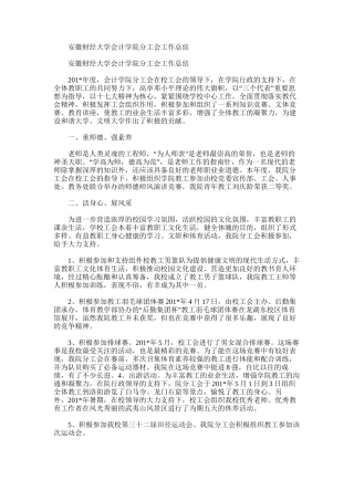 2025年安徽财经大学会计学院分工会工作总结