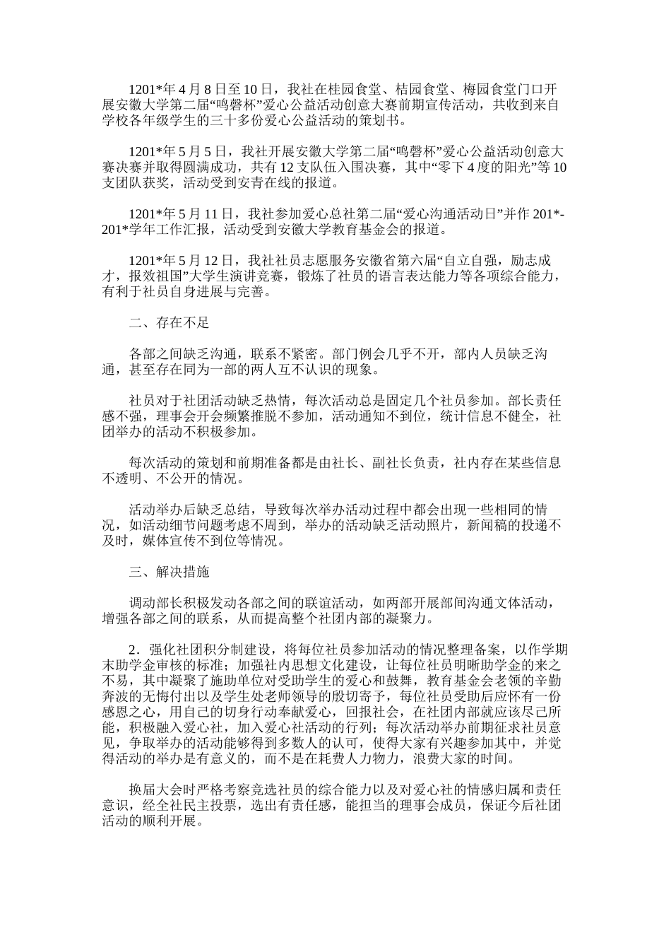 2025年安徽大学奇瑞爱心社学年工作总结_第2页
