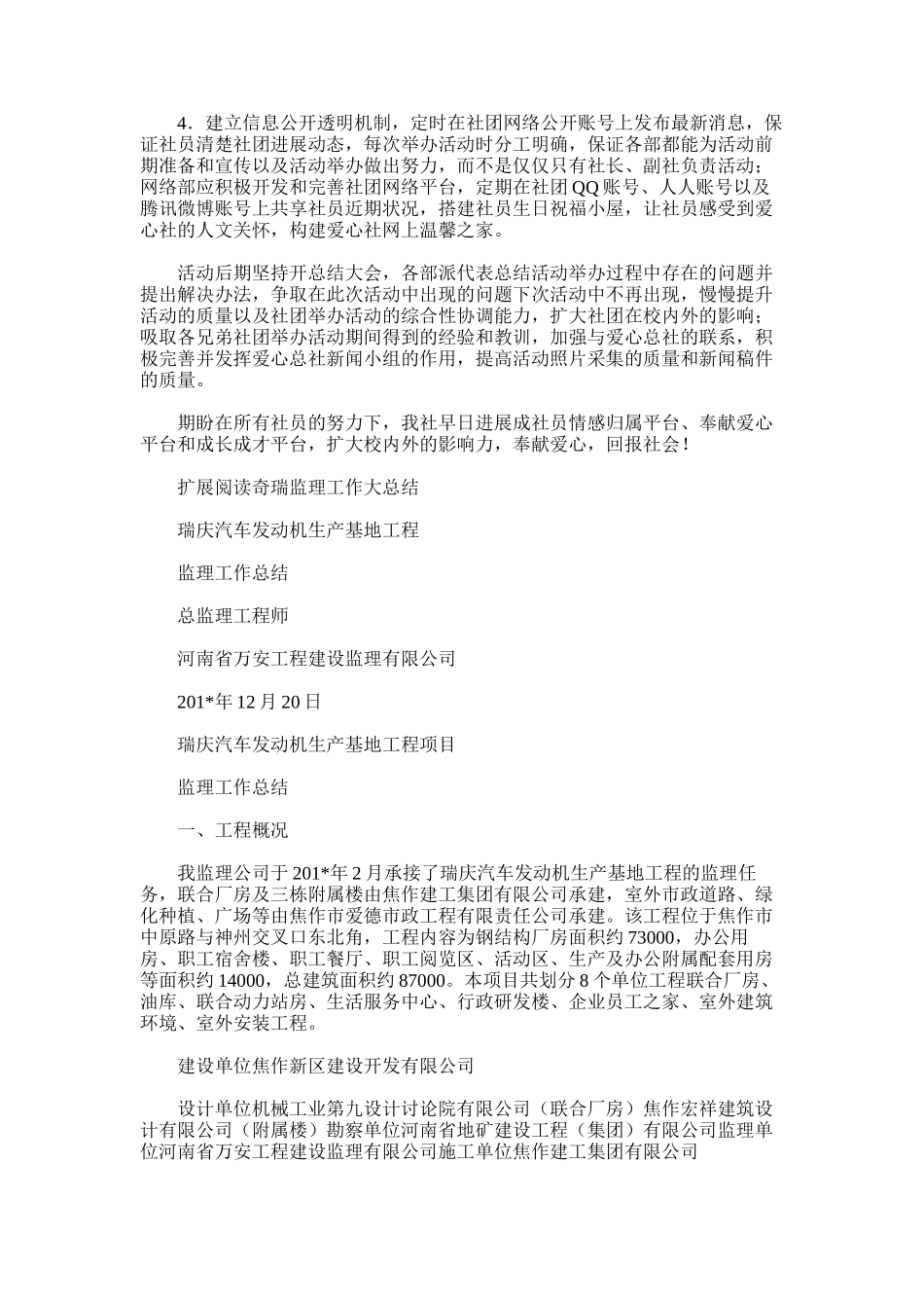 2025年安徽大学奇瑞爱心社学年工作总结_第3页
