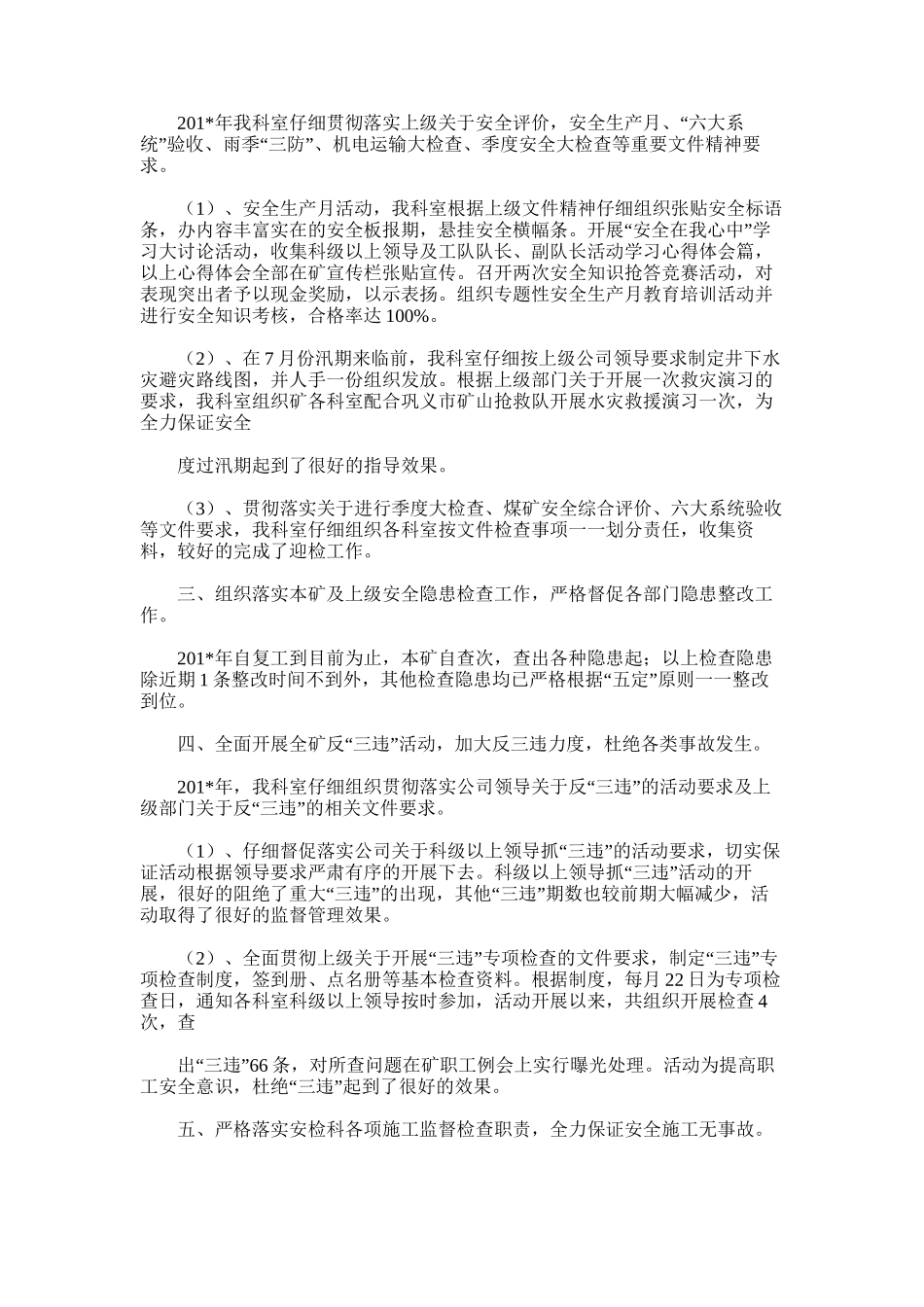 2025年安检科机电管理人员工作总结_第3页