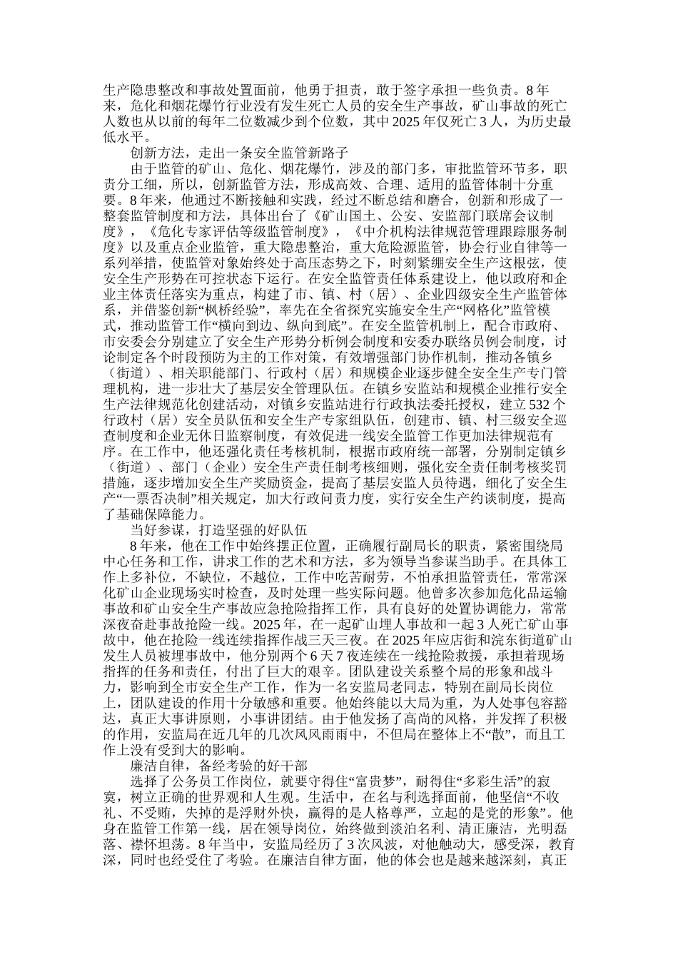 2025年安监局任副局长安全生产监管个人申报材料_第2页