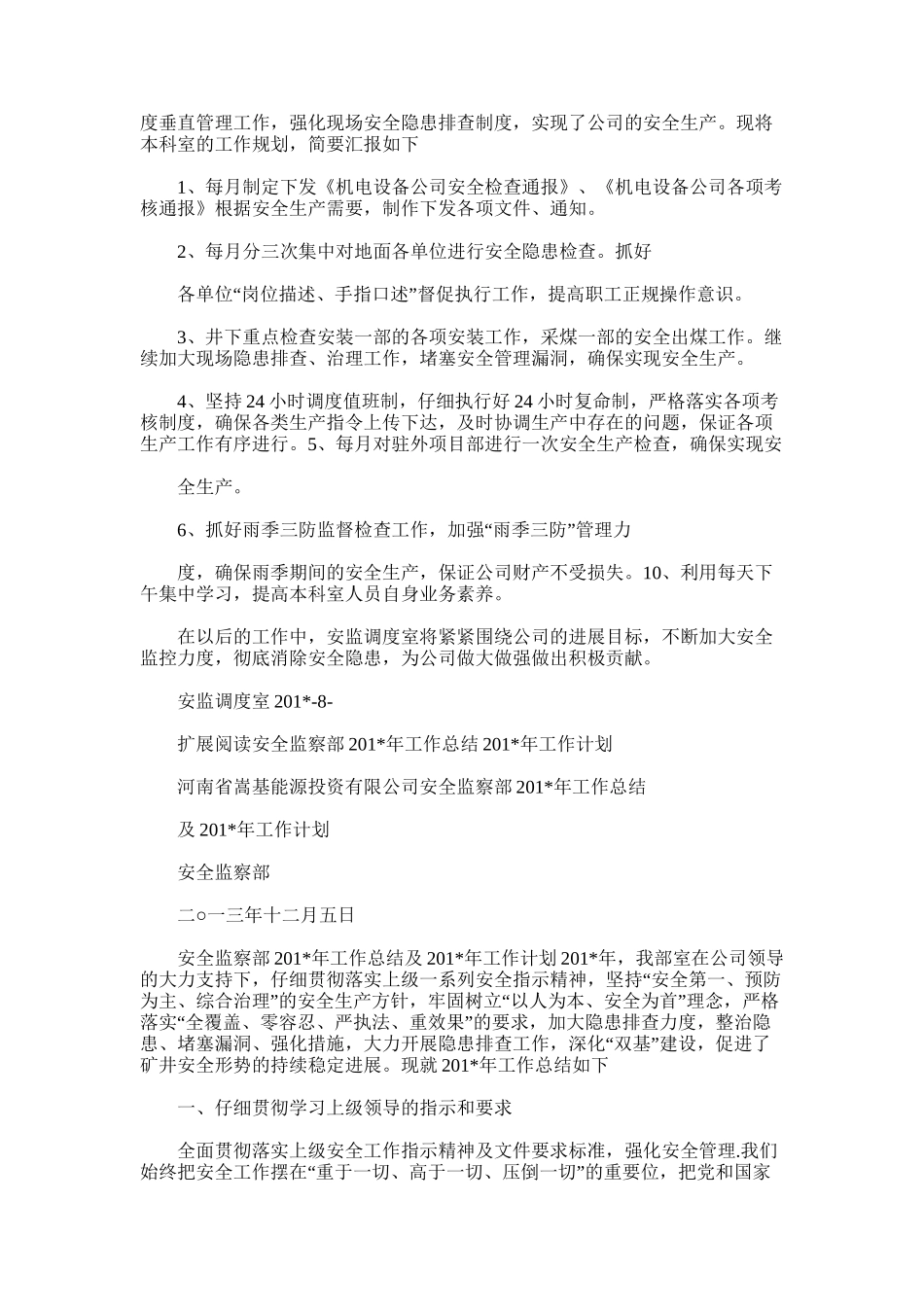 2025年安监调度室我为企业做贡献的工作总结及打算_第2页