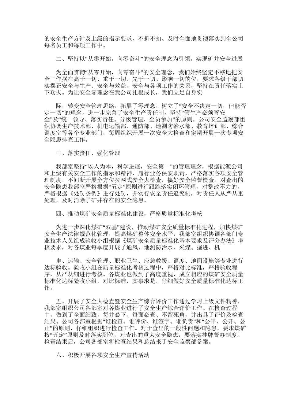 2025年安监调度室我为企业做贡献的工作总结及打算_第3页