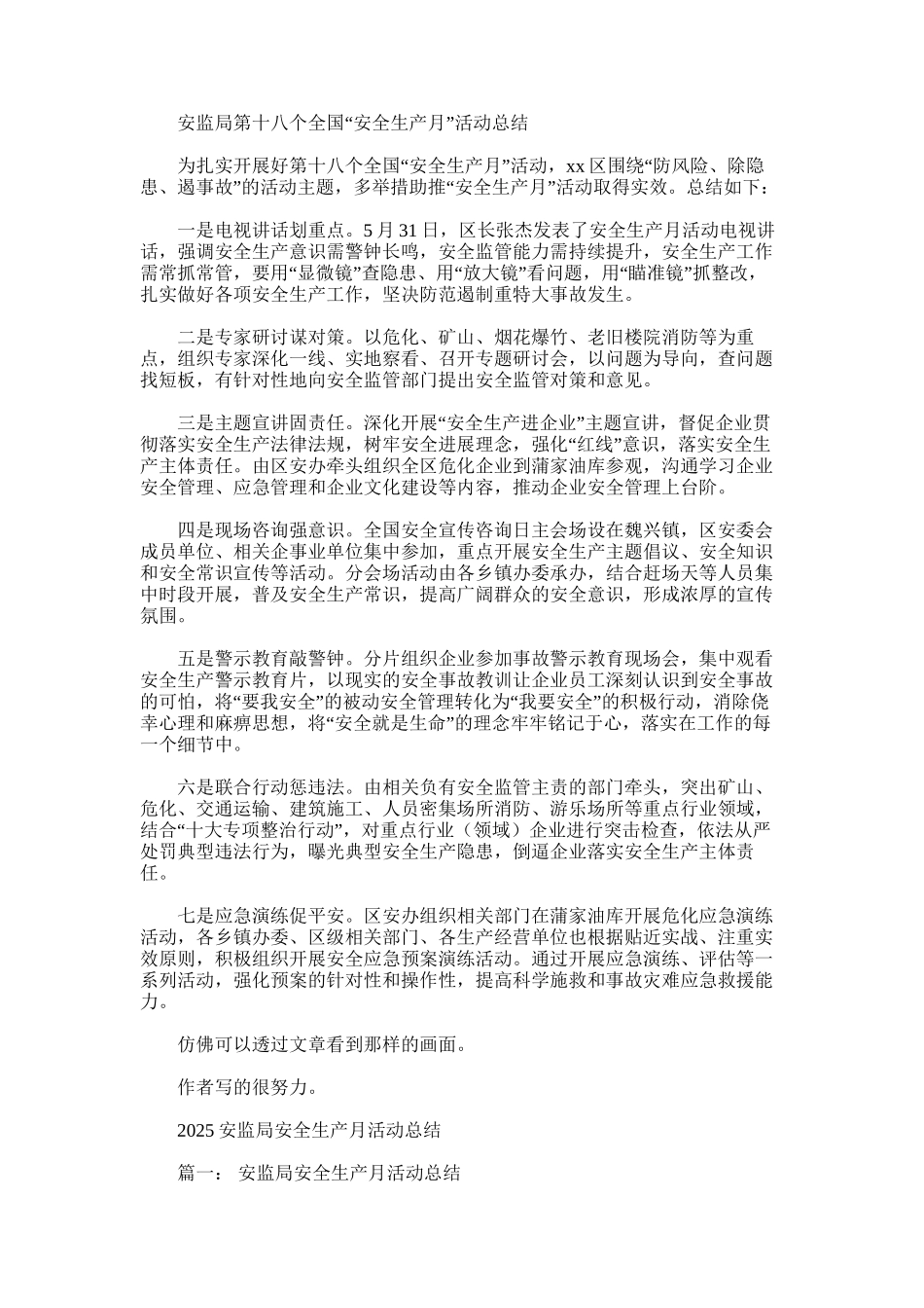 2025年安监局第十八个全国“安全生产月”活动总结_第1页