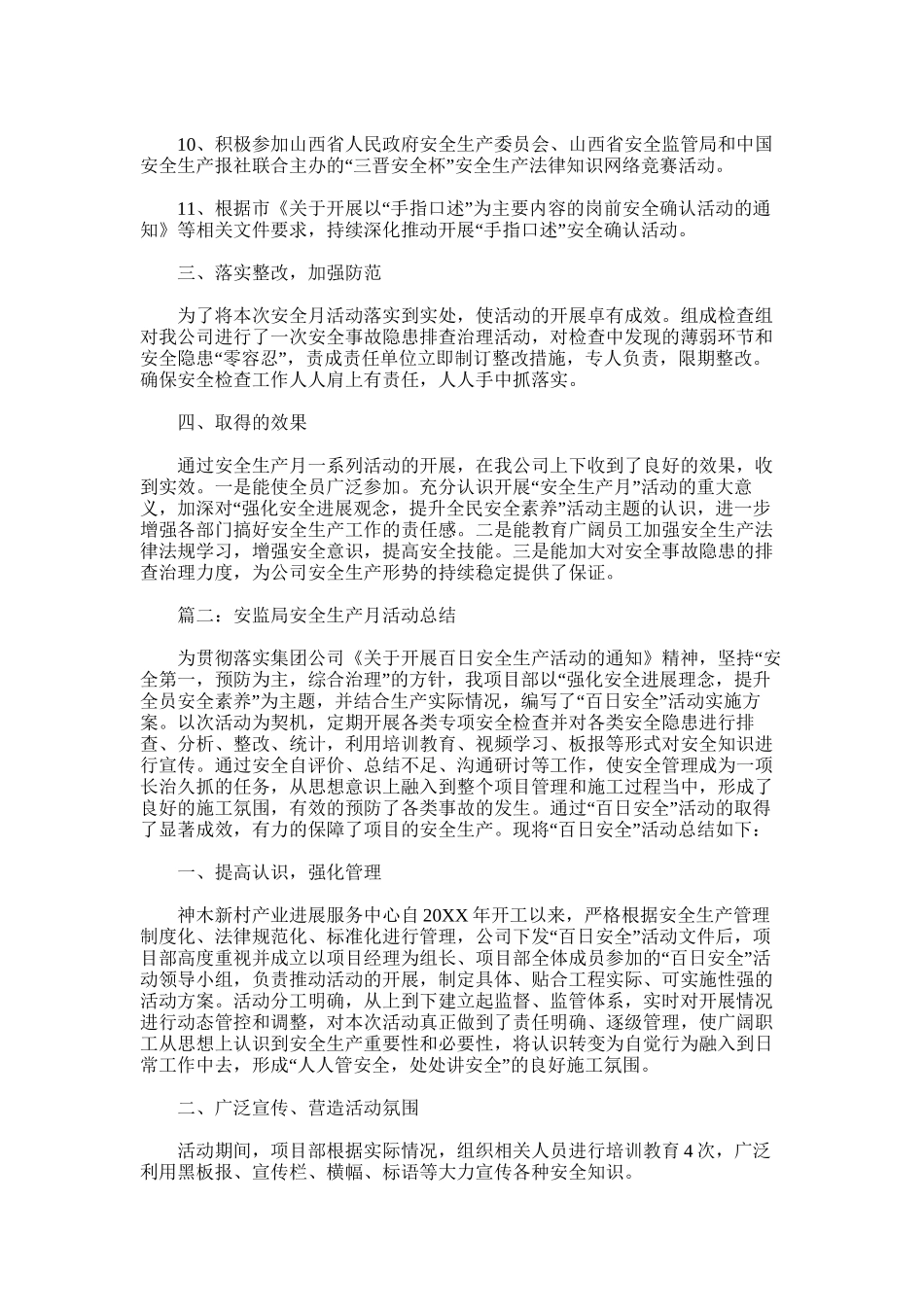 2025年安监局第十八个全国“安全生产月”活动总结_第3页
