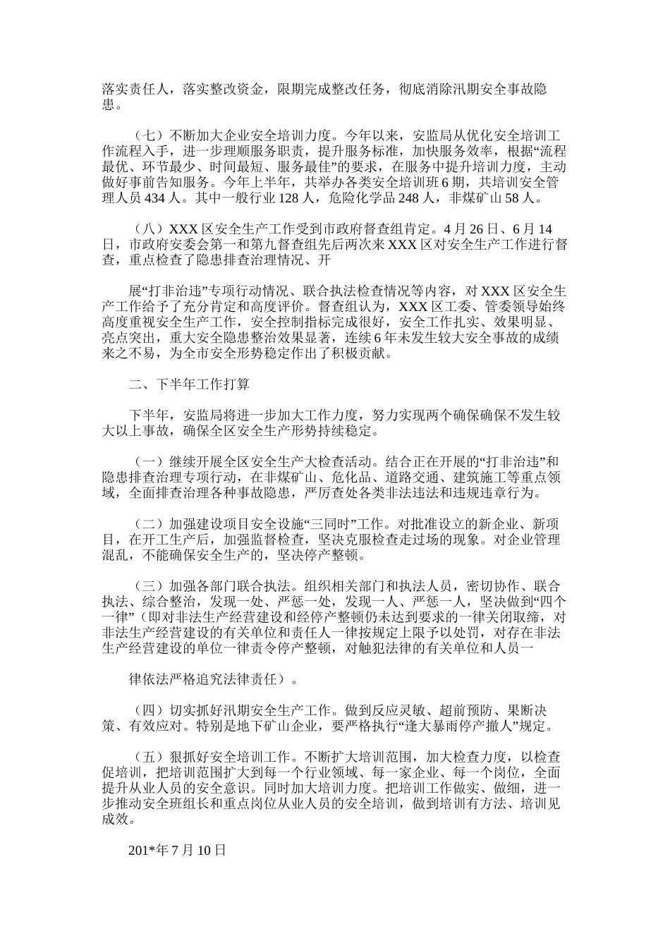 2025年安监局教育培训科上班年工作总结_第3页