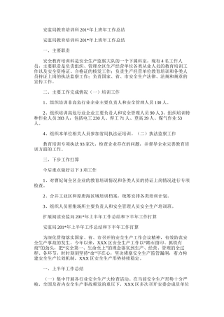 2025年安监局教育培训科上班年工作总结