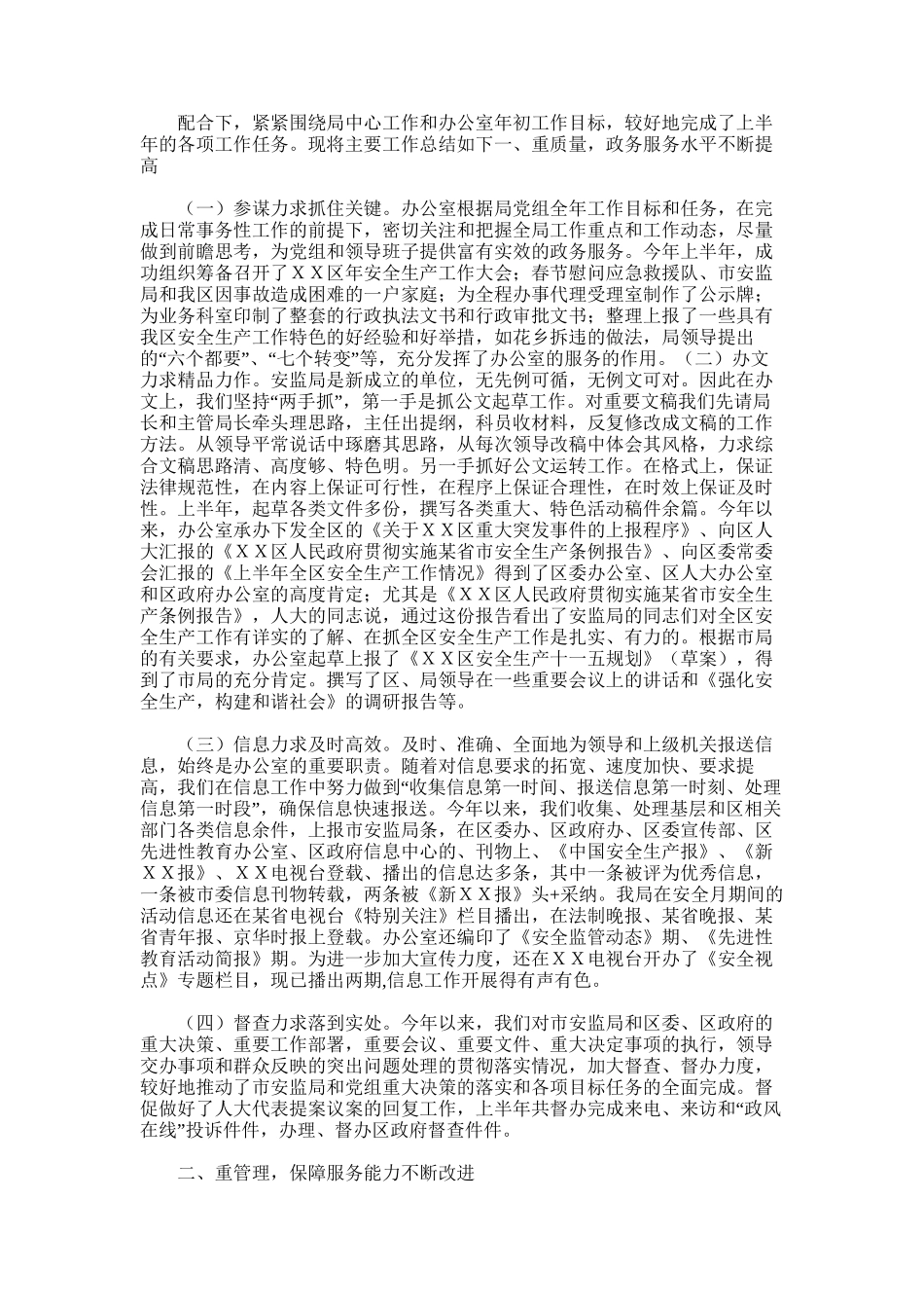 2025年安监所上半年工作总结_第3页