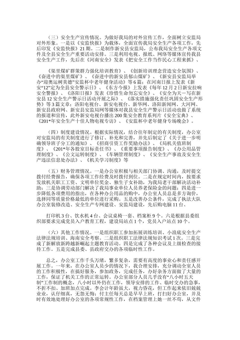 2025年安监局办公室工作总结_第2页
