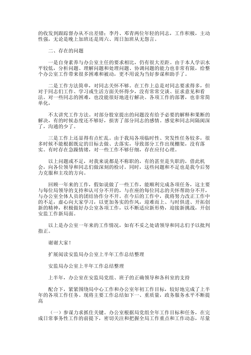 2025年安监局办公室工作总结_第3页