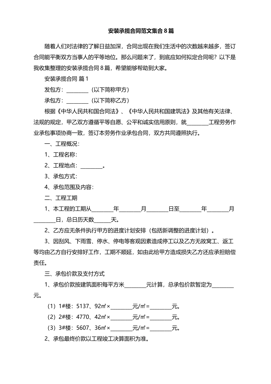 2025年安装承揽合同范文集合8篇_第1页