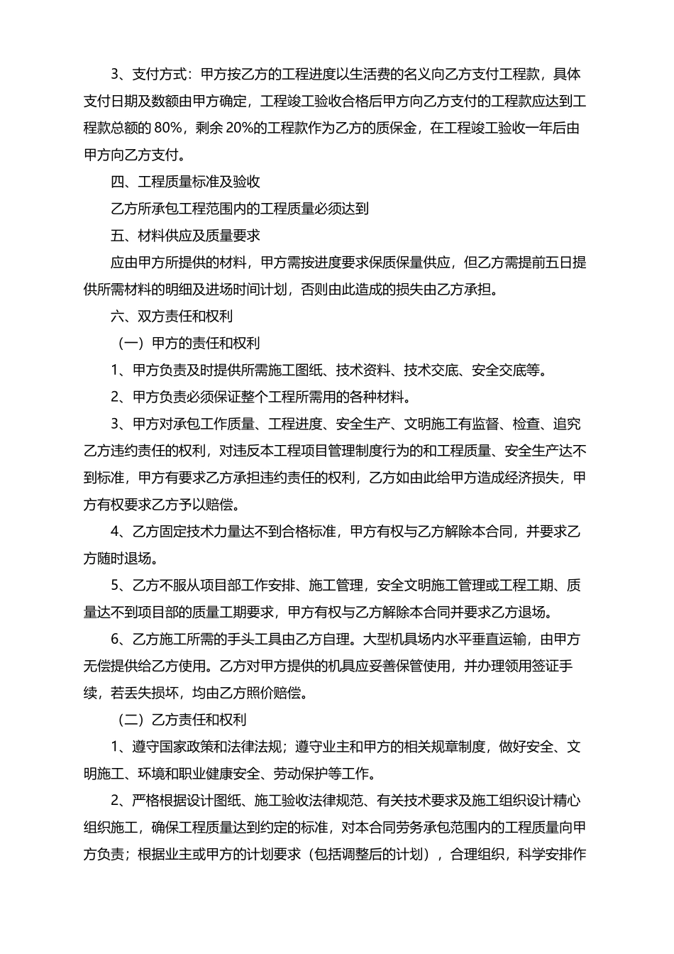 2025年安装承揽合同范文集合8篇_第2页