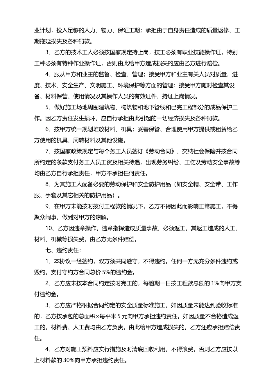 2025年安装承揽合同范文集合8篇_第3页