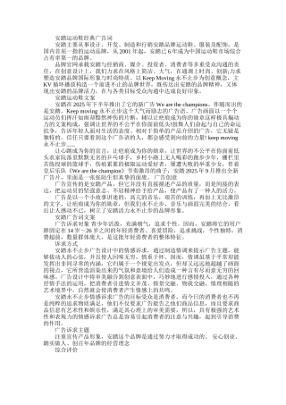 2025年安踏运动鞋经典广告词文案