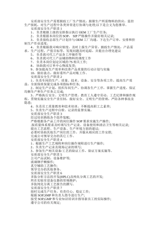 2025年安质部安全生产职责七篇大全