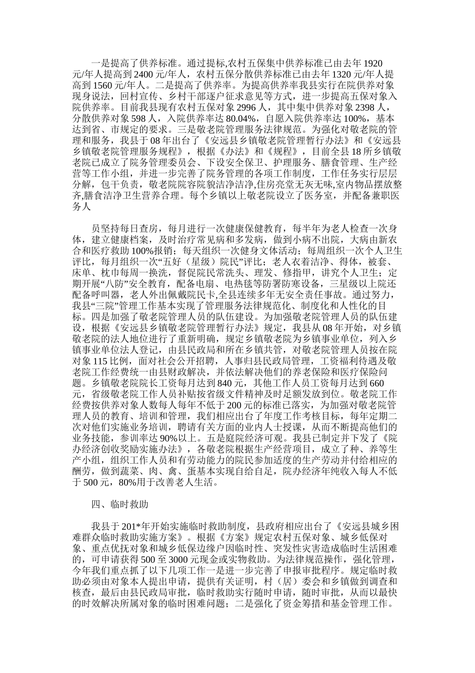 2025年安远县社会救助工作总结_第2页