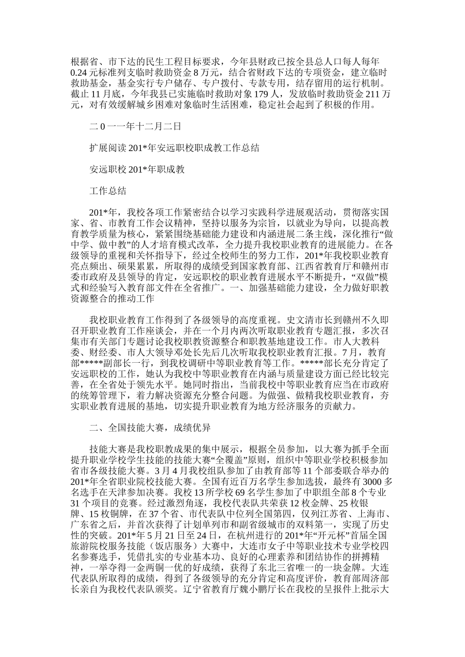 2025年安远县社会救助工作总结_第3页
