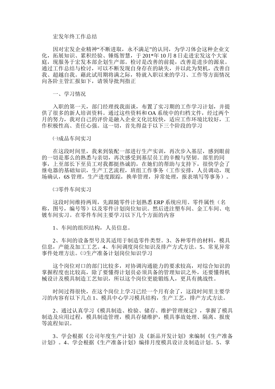 2025年宏发年终工作总结_第1页