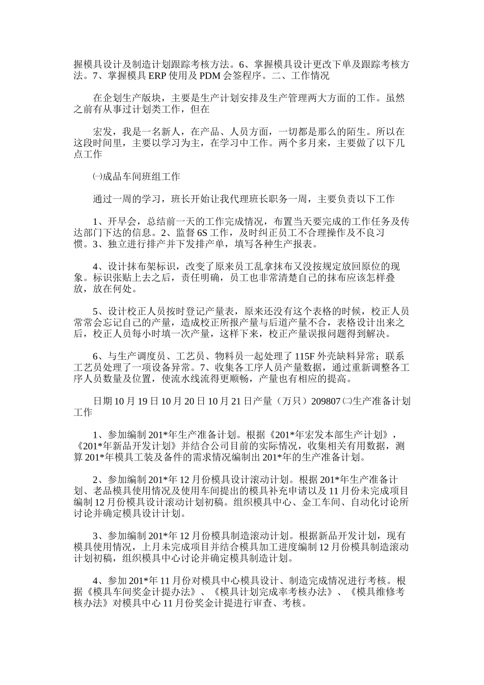 2025年宏发年终工作总结_第2页