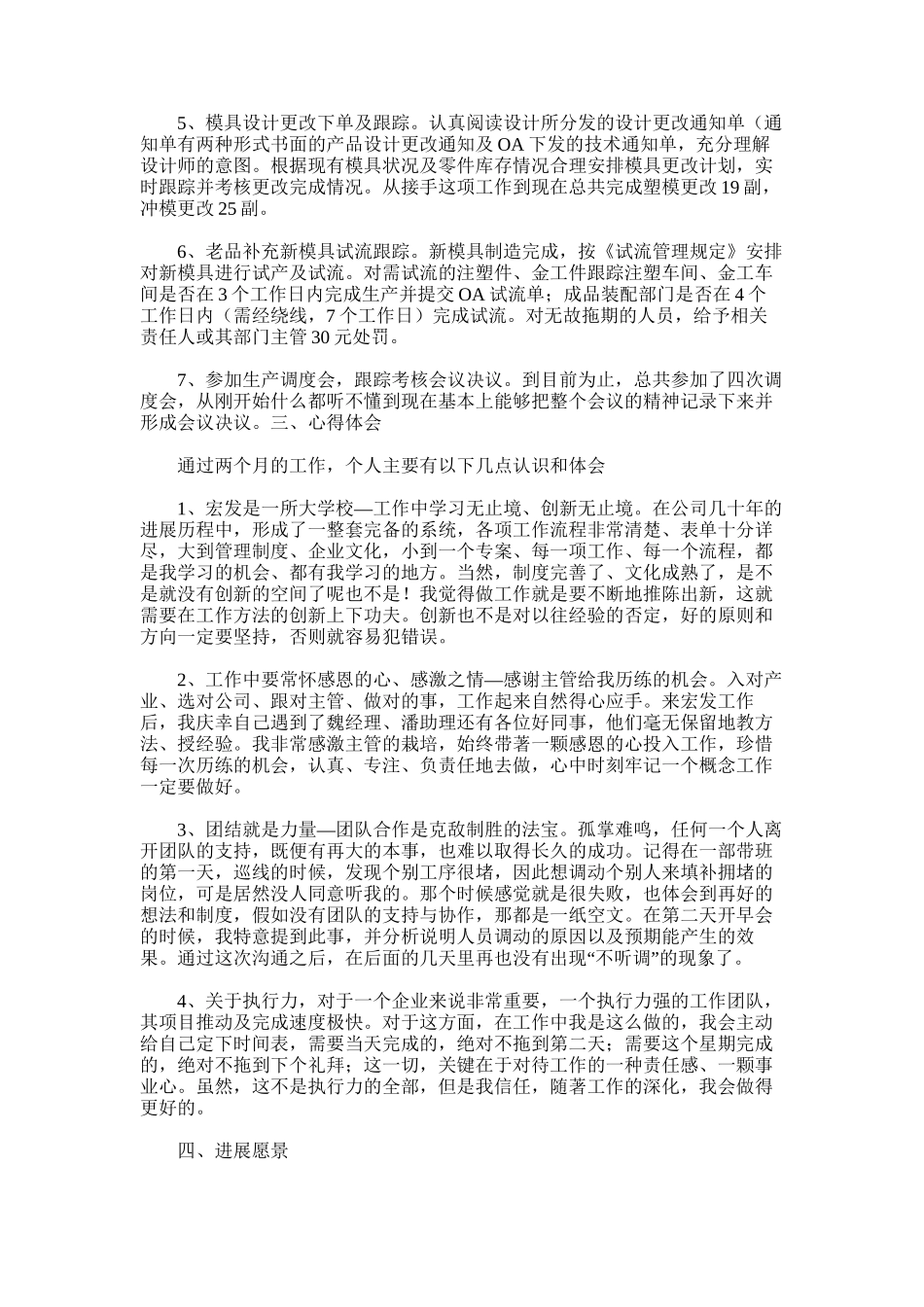 2025年宏发年终工作总结_第3页