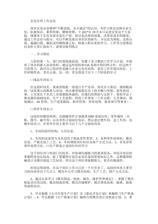 2025年宏发年终工作总结