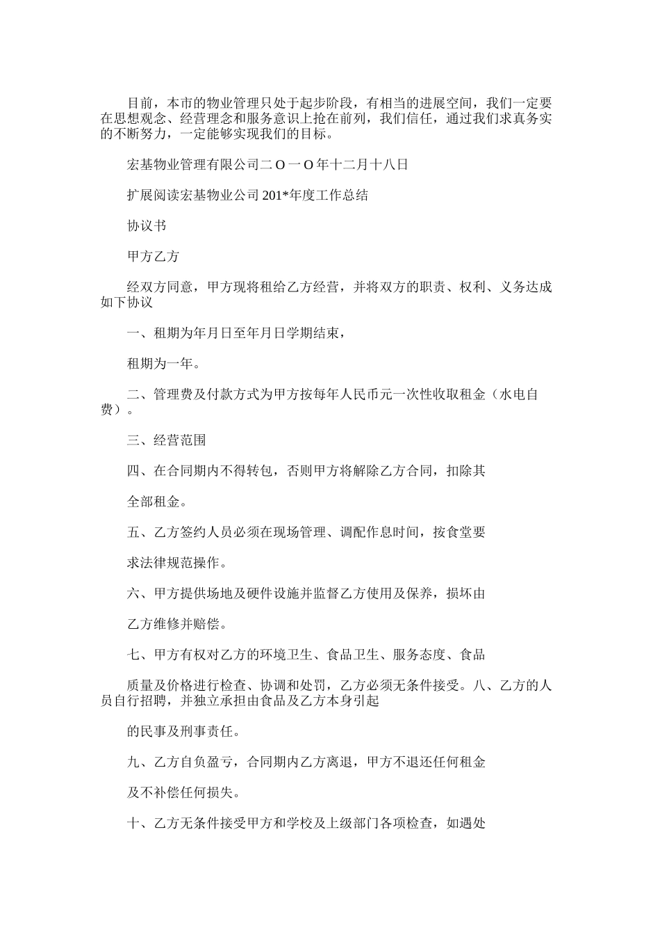 2025年宏基物业公司度工作总结。_第3页