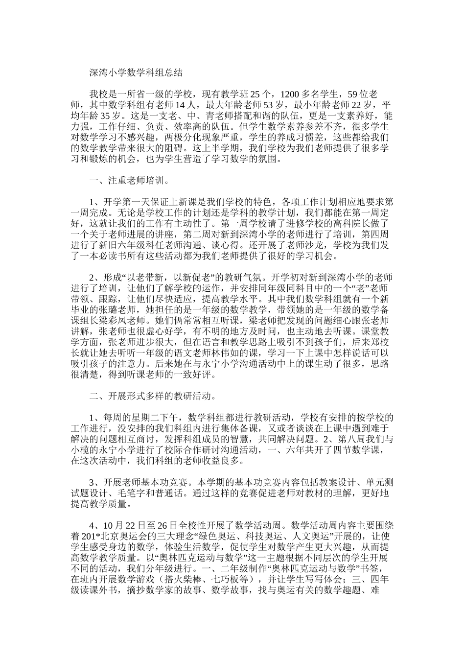 2025年宏育小学数学科组总结_第2页