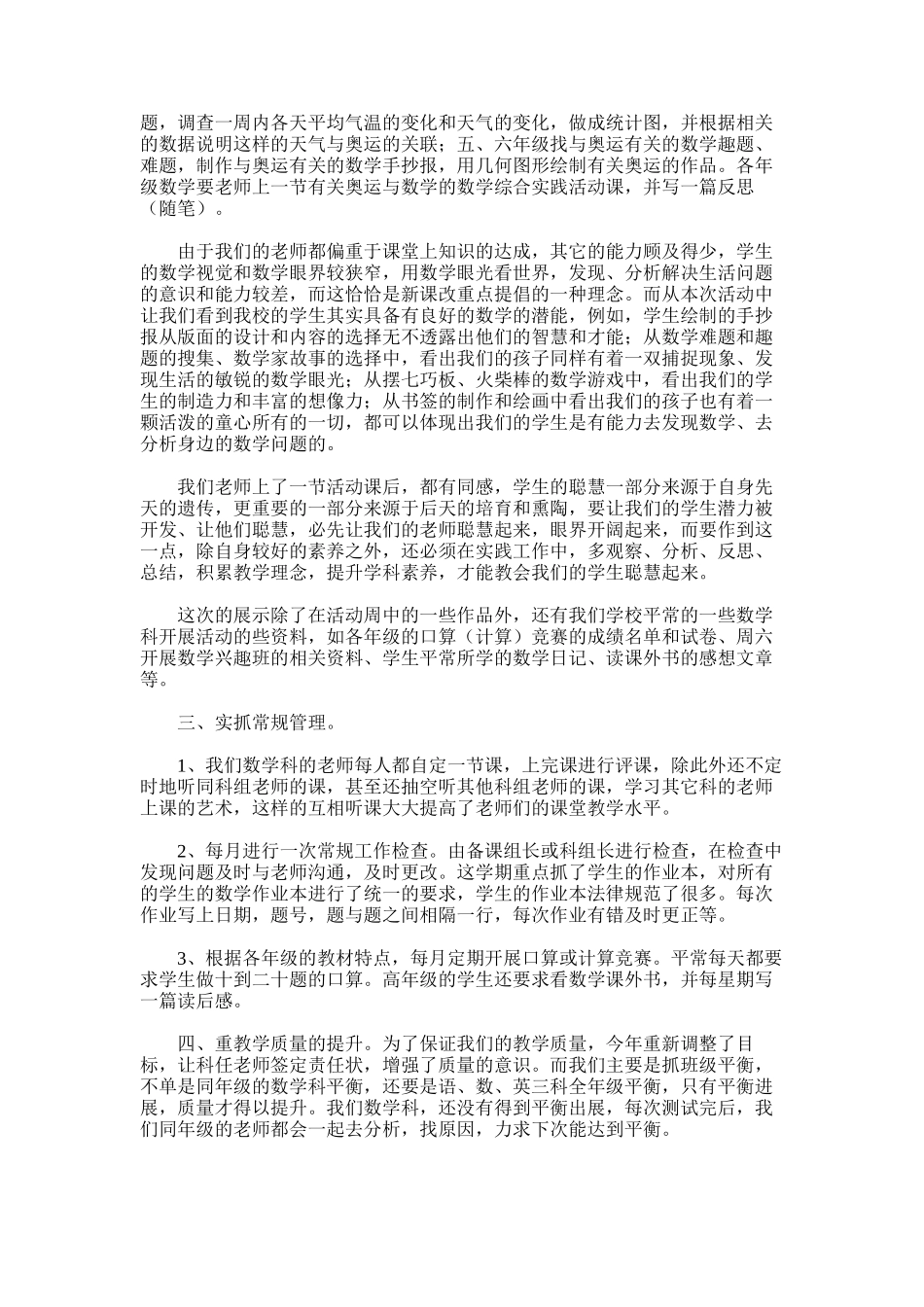 2025年宏育小学数学科组总结_第3页