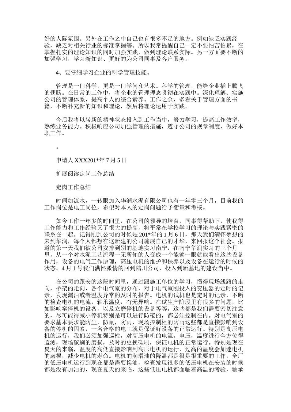 2025年定岗工作总结范文_第2页