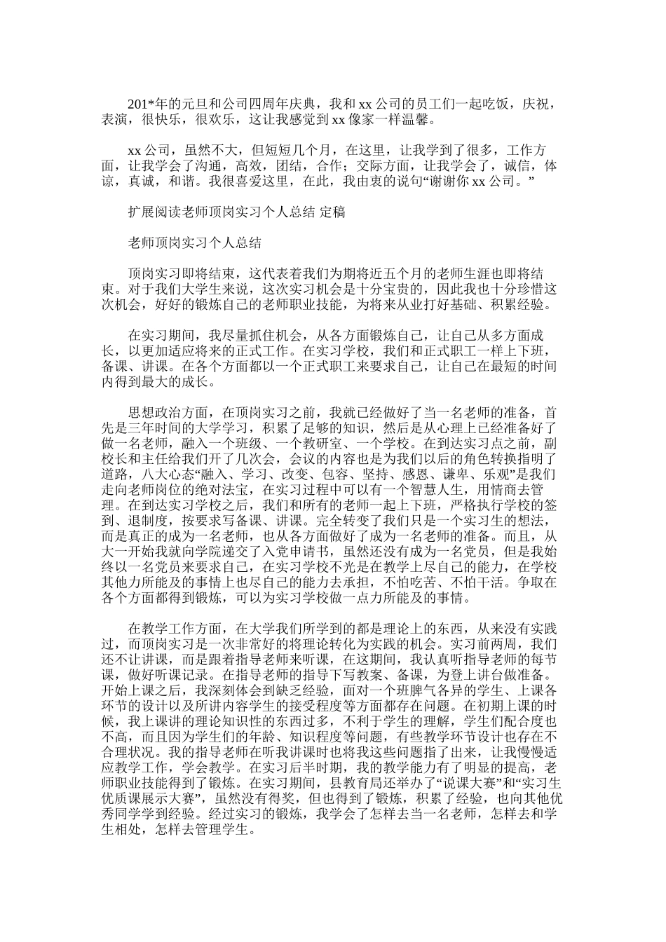2025年定岗实习个人总结_第2页