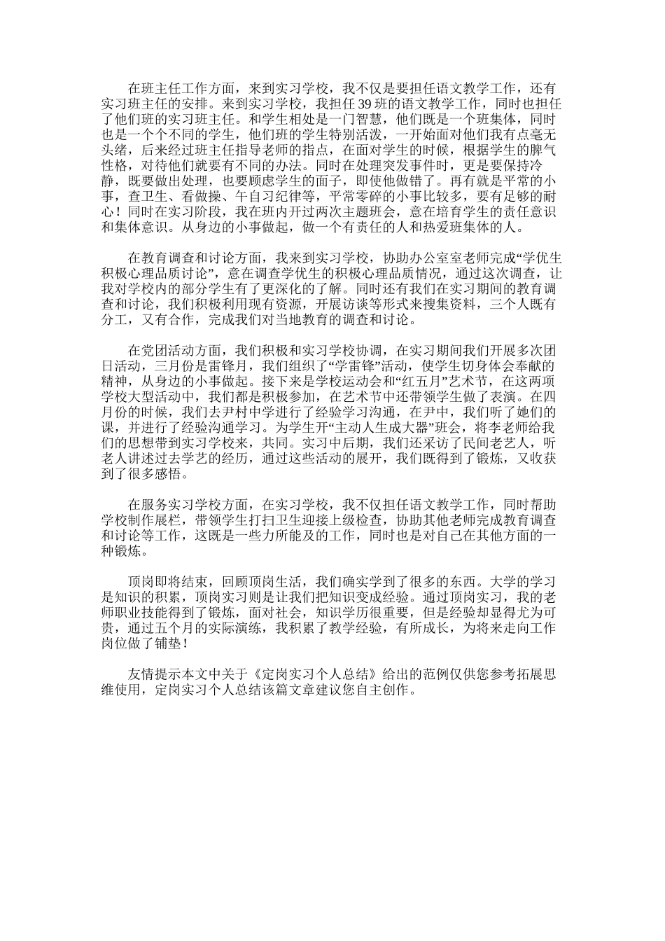 2025年定岗实习个人总结_第3页