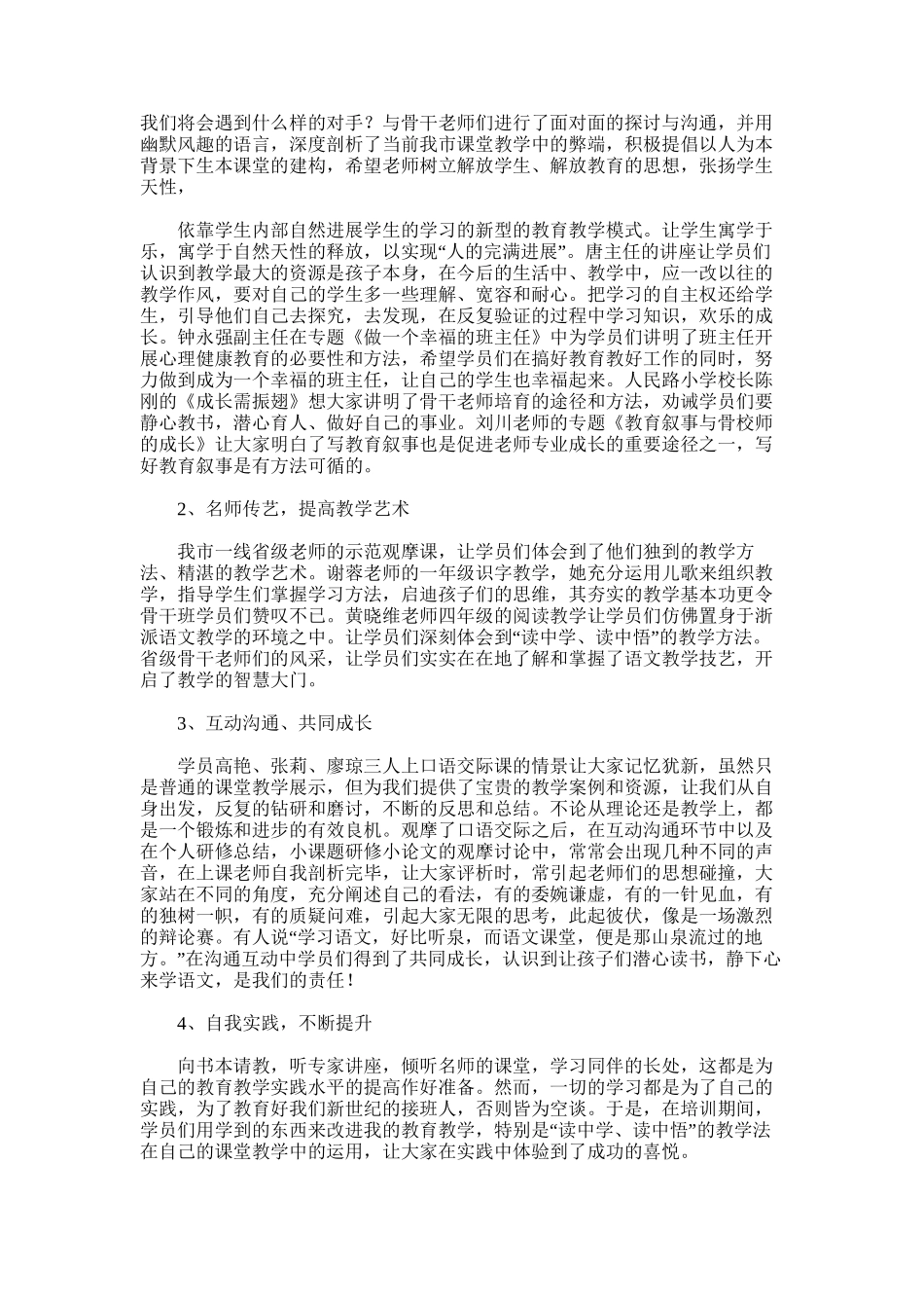 2025年宜宾市小学语文骨干教师研修班第三阶段培训总结_第2页