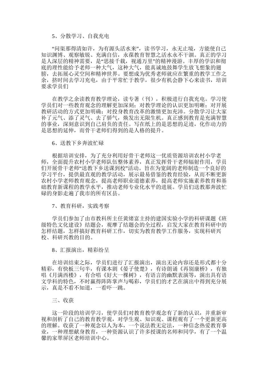 2025年宜宾市小学语文骨干教师研修班第三阶段培训总结_第3页