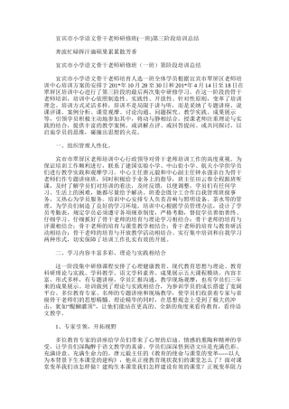 2025年宜宾市小学语文骨干教师研修班第三阶段培训总结