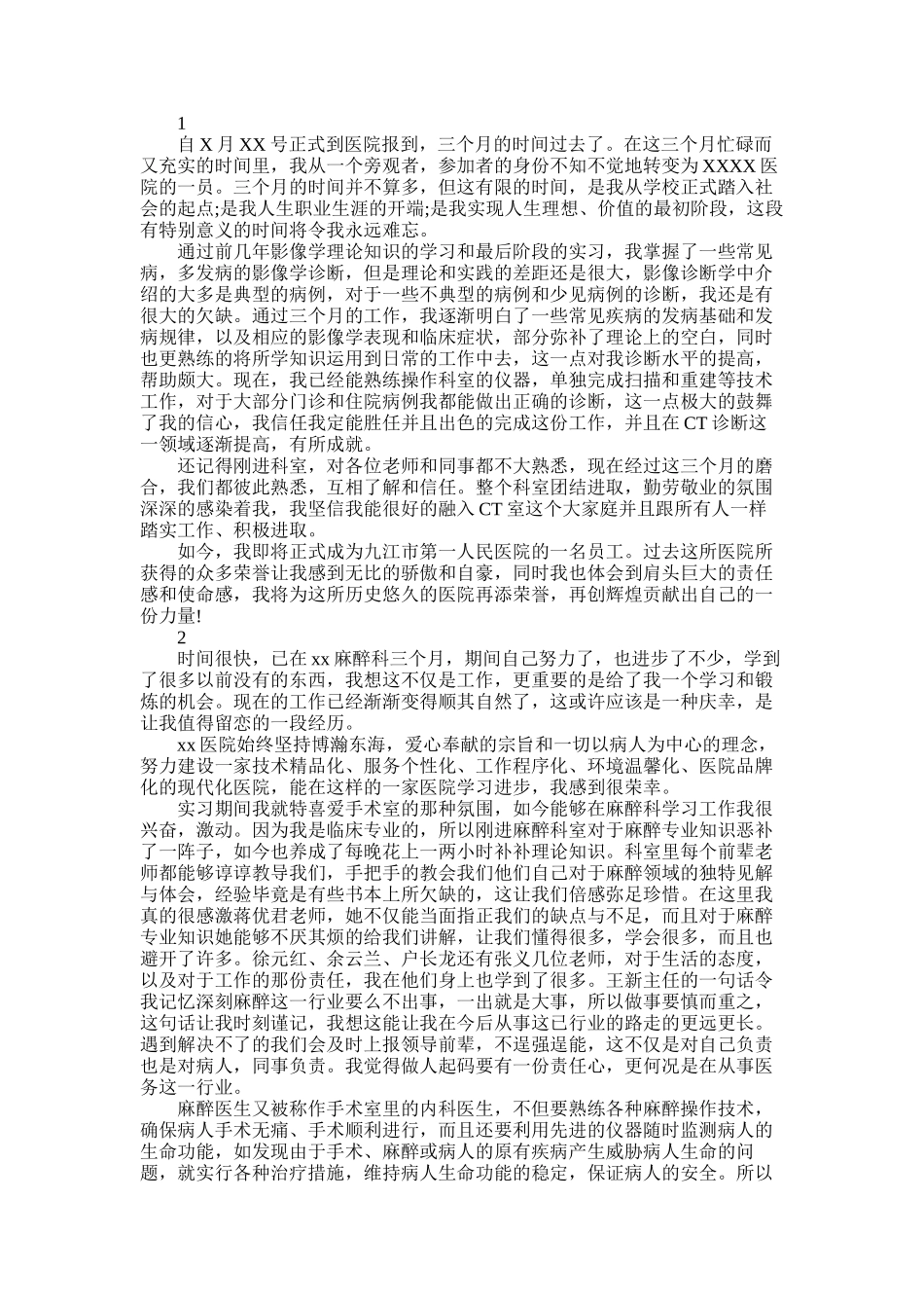 2025年实习医生转正自我鉴定范文_第1页