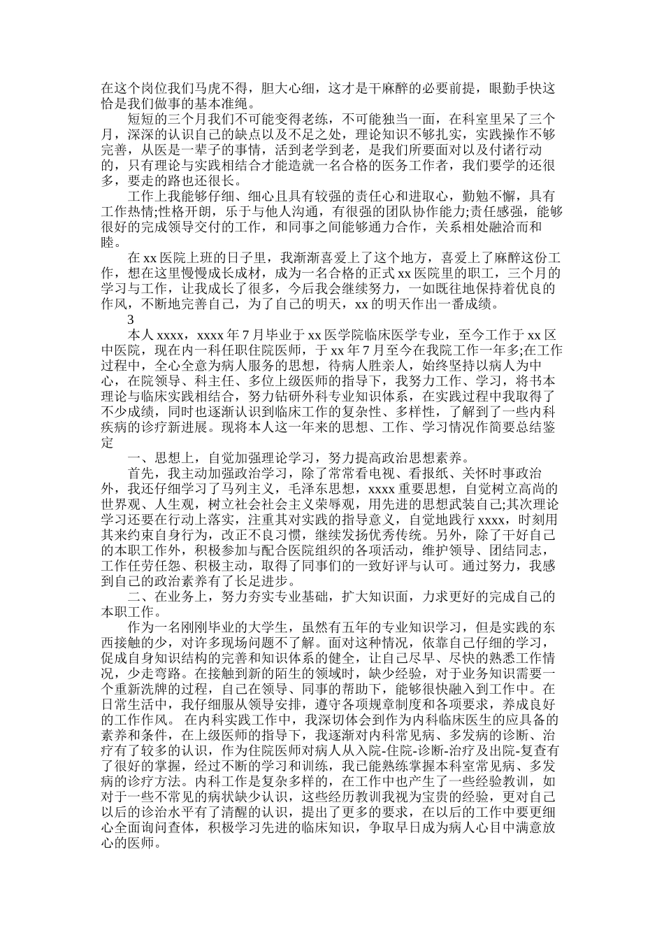 2025年实习医生转正自我鉴定范文_第2页