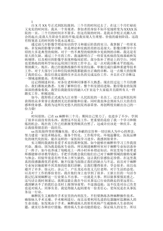 2025年实习医生转正自我鉴定范文