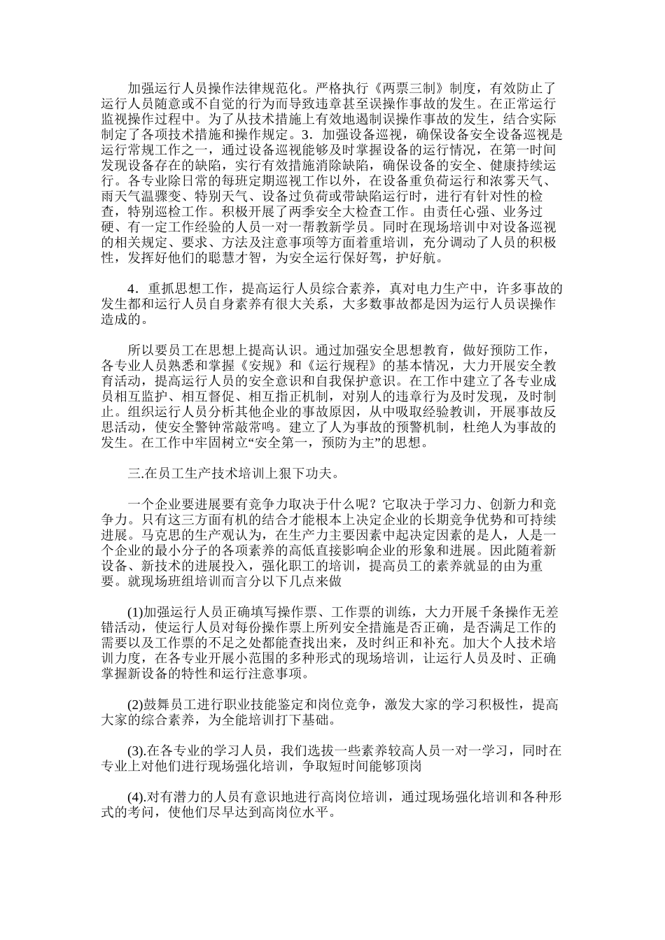 2025年实习值长总结_第3页
