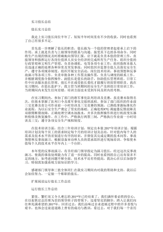 2025年实习值长总结