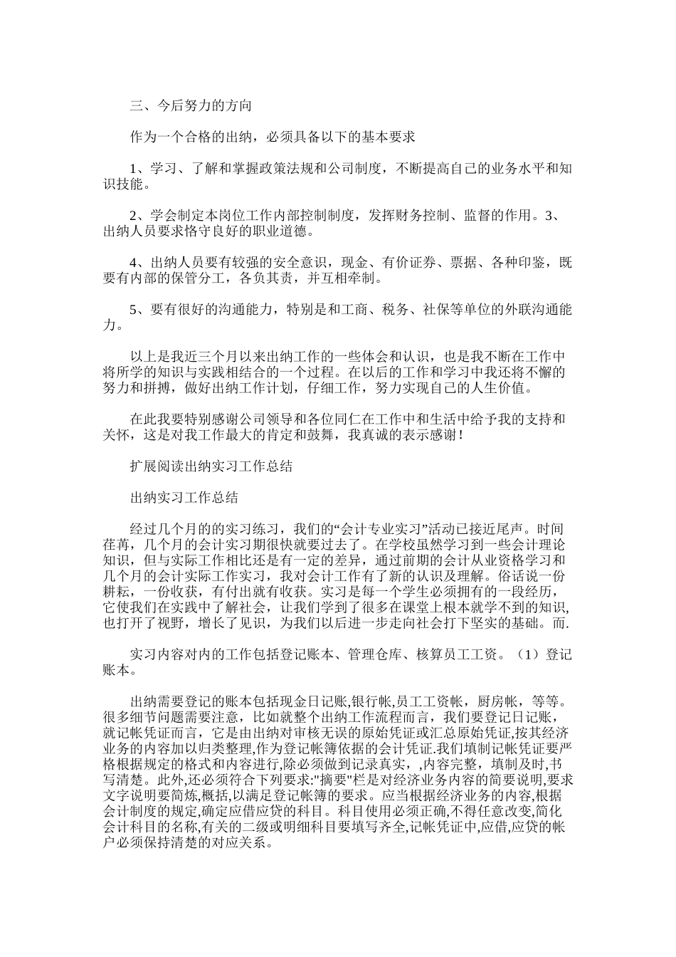 2025年实习出纳工作总结_第2页