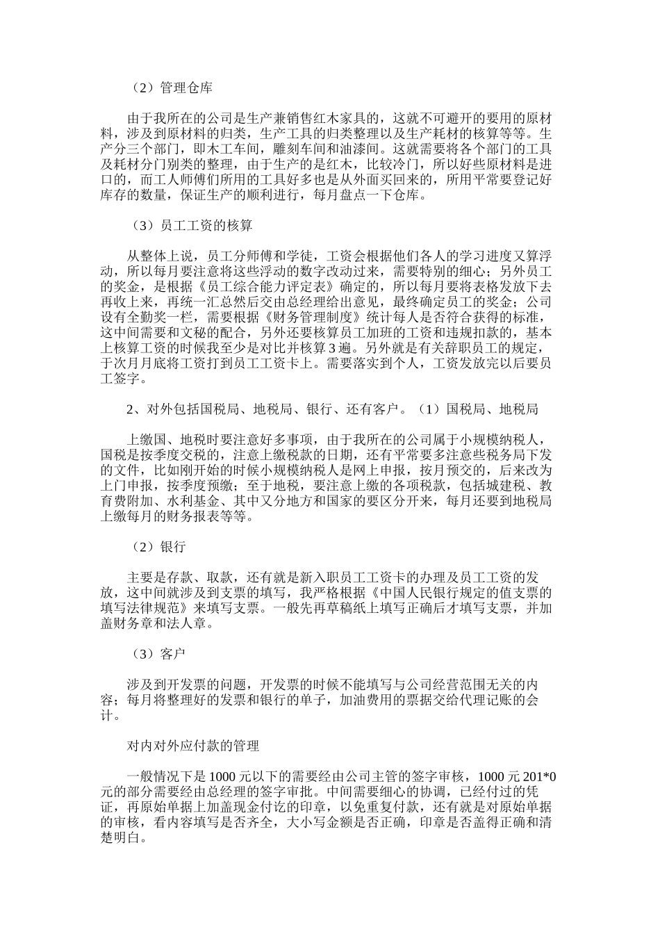 2025年实习出纳工作总结_第3页