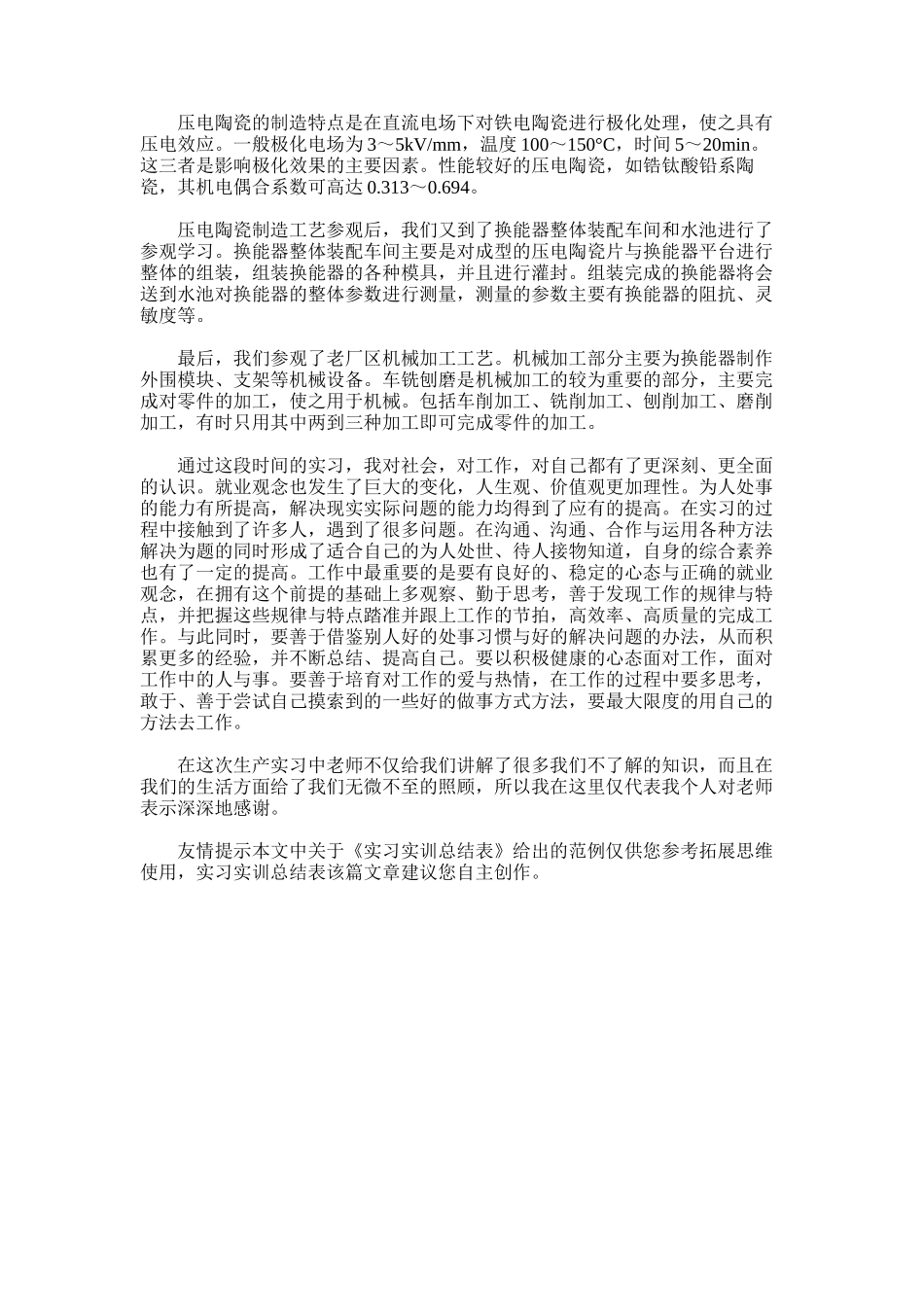 2025年实习实训总结表_第3页